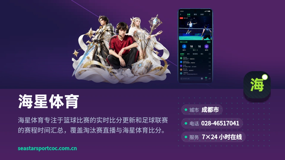 走进海星体育
